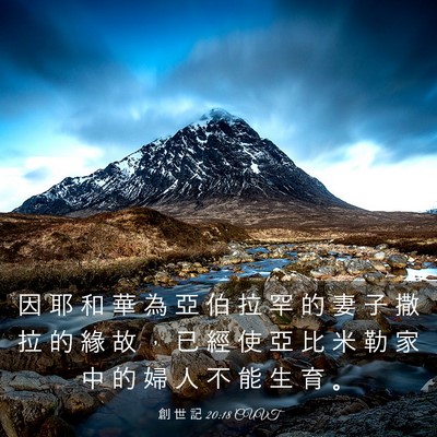 Picture 03 - 創 世 記 20:18 CUVT - 因 耶 和 華 為 亞 伯 拉 罕 的 妻 子 - Bible Verse Picture