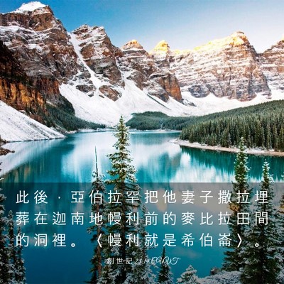 Picture 03 - 創 世 記 23:19 CUVT - 此 後 ， 亞 伯 拉 罕 把 他 妻 子 撒 - Bible Verse Picture