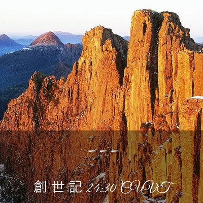 Picture 03 - 創 世 記 24:30 CUVT -  - Bible Verse Picture