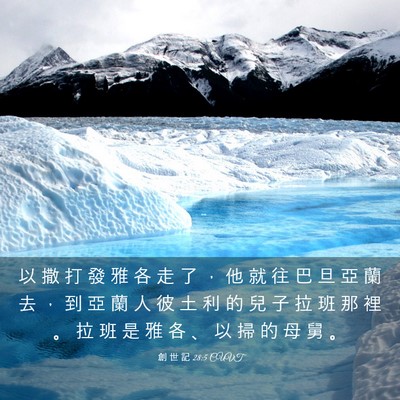Picture 03 - 創 世 記 28:5 CUVT - 以 撒 打 發 雅 各 走 了 ， 他 就 往 - Bible Verse Picture