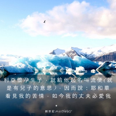 Picture 03 - 創 世 記 29:32 CUVT - 利 亞 懷 孕 生 子 ， 就 給 他 起 名 - Bible Verse Picture