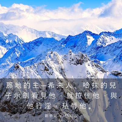 Picture 03 - 創 世 記 34:2 CUVT - 那 地 的 主 ─ 希 未 人 、 哈 抹 的 - Bible Verse Picture