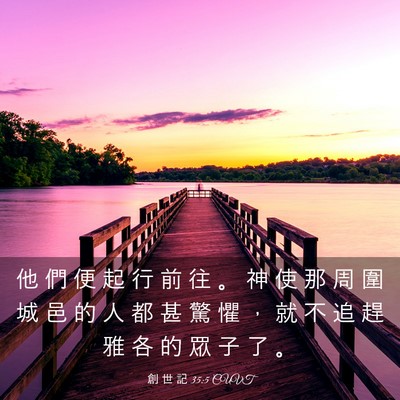 Picture 03 - 創 世 記 35:5 CUVT - 他 們 便 起 行 前 往 。 神 使 那 周 - Bible Verse Picture
