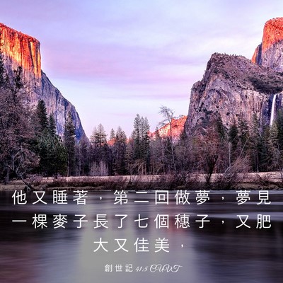 Picture 03 - 創 世 記 41:5 CUVT - 他 又 睡 著 ， 第 二 回 做 夢 ， 夢 - Bible Verse Picture