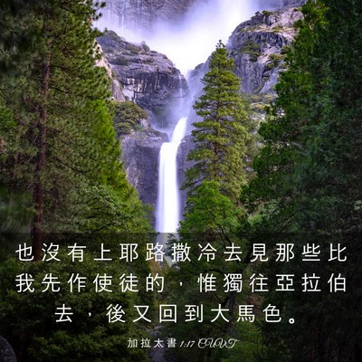 Picture 03 - 加 拉 太 書 1:17 CUVT - 也 沒 有 上 耶 路 撒 冷 去 見 那 些 - Bible Verse Picture