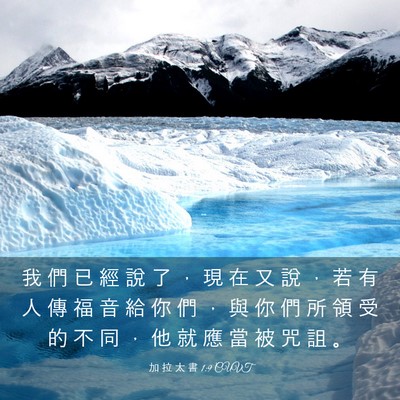Picture 03 - 加 拉 太 書 1:9 CUVT - 我 們 已 經 說 了 ， 現 在 又 說 ， - Bible Verse Picture