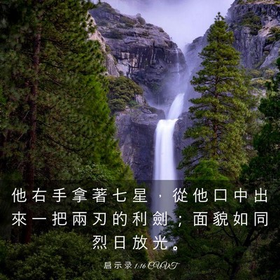 Picture 03 - 启 示 录 1:16 CUVT - 他 右 手 拿 著 七 星 ， 從 他 口 中 - Bible Verse Picture