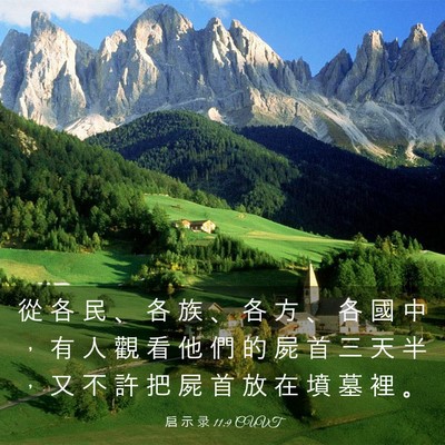 Picture 03 - 启 示 录 11:9 CUVT - 從 各 民 、 各 族 、 各 方 、 各 國 - Bible Verse Picture