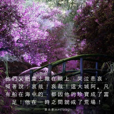 Picture 03 - 启 示 录 18:19 CUVT - 他 們 又 把 塵 土 撒 在 頭 上 ， 哭 - Bible Verse Picture