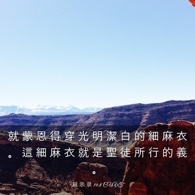 Picture 03 - 启 示 录 19:8 CUVT - 就 蒙 恩 得 穿 光 明 潔 白 的 細 麻 - Bible Verse Picture