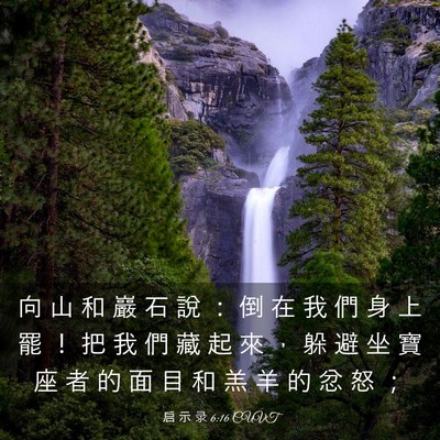 Picture 03 - 启 示 录 6:16 CUVT - 向 山 和 巖 石 說 ： 倒 在 我 們 身 - Bible Verse Picture