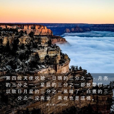 Picture 03 - 启 示 录 8:12 CUVT - 第 四 位 天 使 吹 號 ， 日 頭 的 三 - Bible Verse Picture