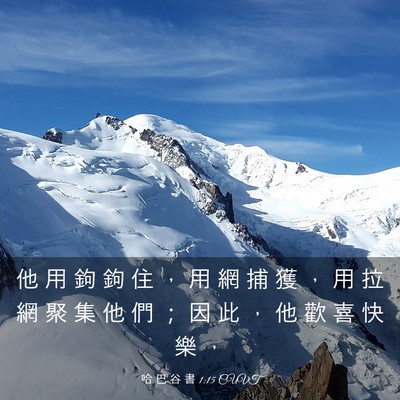 Picture 03 - 哈 巴 谷 書 1:15 CUVT - 他 用 鉤 鉤 住 ， 用 網 捕 獲 ， 用 - Bible Verse Picture