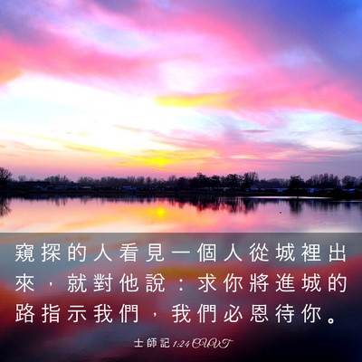 Picture 03 - 士 師 記 1:24 CUVT - 窺 探 的 人 看 見 一 個 人 從 城 裡 - Bible Verse Picture