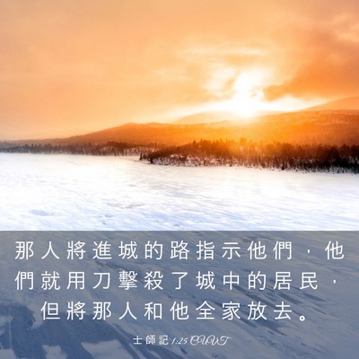 Picture 03 - 士 師 記 1:25 CUVT - 那 人 將 進 城 的 路 指 示 他 們 ， - Bible Verse Picture