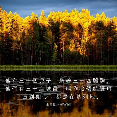 Picture 03 - 士 師 記 10:4 CUVT - 他 有 三 十 個 兒 子 ， 騎 著 三 十 - Bible Verse Picture