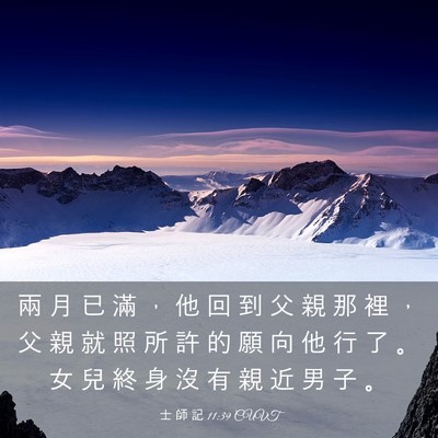 Picture 03 - 士 師 記 11:39 CUVT - 兩 月 已 滿 ， 他 回 到 父 親 那 裡 - Bible Verse Picture