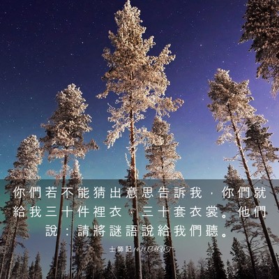 Picture 03 - 士 師 記 14:13 CUVT - 你 們 若 不 能 猜 出 意 思 告 訴 我 - Bible Verse Picture