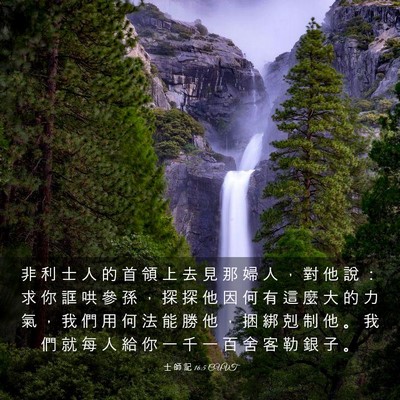 Picture 03 - 士 師 記 16:5 CUVT - 非 利 士 人 的 首 領 上 去 見 那 婦 - Bible Verse Picture