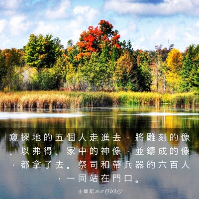 Picture 03 - 士 師 記 18:17 CUVT - 窺 探 地 的 五 個 人 走 進 去 ， 將 - Bible Verse Picture