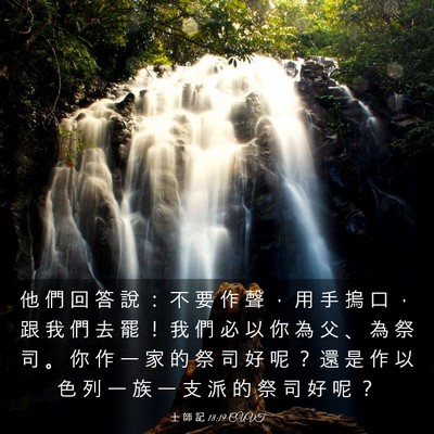 Picture 03 - 士 師 記 18:19 CUVT - 他 們 回 答 說 ： 不 要 作 聲 ， 用 - Bible Verse Picture