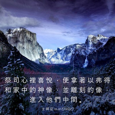 Picture 03 - 士 師 記 18:20 CUVT - 祭 司 心 裡 喜 悅 ， 便 拿 著 以 弗 - Bible Verse Picture