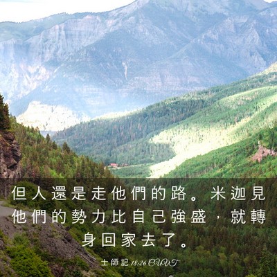 Picture 03 - 士 師 記 18:26 CUVT - 但 人 還 是 走 他 們 的 路 。 米 迦 - Bible Verse Picture