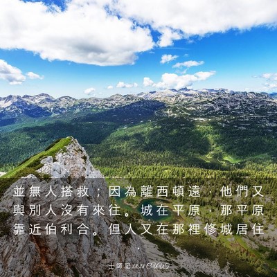 Picture 03 - 士 師 記 18:28 CUVT - 並 無 人 搭 救 ； 因 為 離 西 頓 遠 - Bible Verse Picture