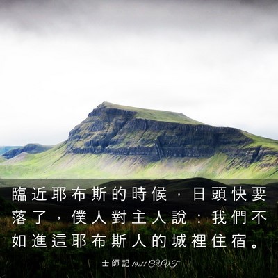 Picture 03 - 士 師 記 19:11 CUVT - 臨 近 耶 布 斯 的 時 候 ， 日 頭 快 - Bible Verse Picture