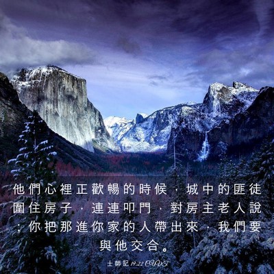Picture 03 - 士 師 記 19:22 CUVT - 他 們 心 裡 正 歡 暢 的 時 候 ， 城 - Bible Verse Picture