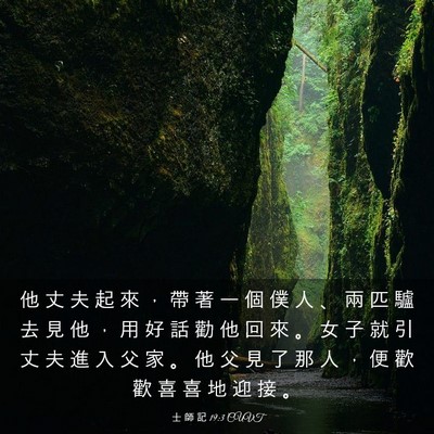 Picture 03 - 士 師 記 19:3 CUVT - 他 丈 夫 起 來 ， 帶 著 一 個 僕 人 - Bible Verse Picture