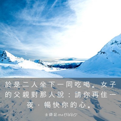 Picture 03 - 士 師 記 19:6 CUVT - 於 是 二 人 坐 下 一 同 吃 喝 。 女 - Bible Verse Picture