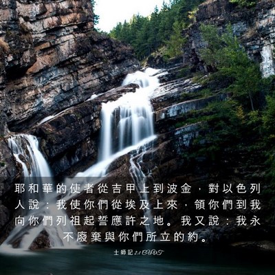 Picture 03 - 士 師 記 2:1 CUVT - 耶 和 華 的 使 者 從 吉 甲 上 到 波 - Bible Verse Picture