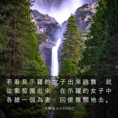 Picture 03 - 士 師 記 21:21 CUVT - 若 看 見 示 羅 的 女 子 出 來 跳 舞 - Bible Verse Picture