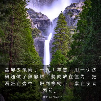 Picture 03 - 士 師 記 6:19 CUVT - 基 甸 去 預 備 了 一 隻 山 羊 羔 ， - Bible Verse Picture