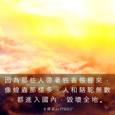 Picture 03 - 士 師 記 6:5 CUVT - 因 為 那 些 人 帶 著 牲 畜 帳 棚 來 - Bible Verse Picture