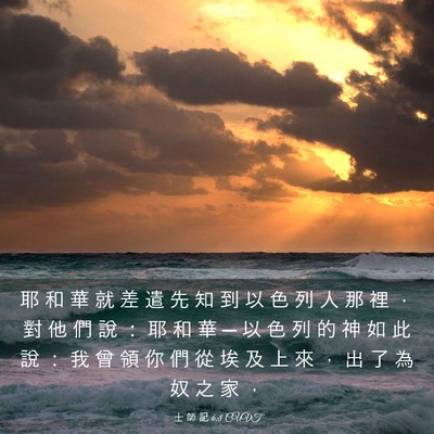 Picture 03 - 士 師 記 6:8 CUVT - 耶 和 華 就 差 遣 先 知 到 以 色 列 - Bible Verse Picture