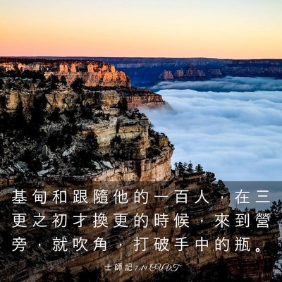 Picture 03 - 士 師 記 7:19 CUVT - 基 甸 和 跟 隨 他 的 一 百 人 ， 在 - Bible Verse Picture