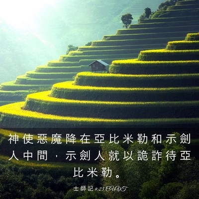 Picture 03 - 士 師 記 9:23 CUVT - 神 使 惡 魔 降 在 亞 比 米 勒 和 示 - Bible Verse Picture