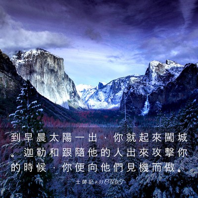 Picture 03 - 士 師 記 9:33 CUVT - 到 早 晨 太 陽 一 出 ， 你 就 起 來 - Bible Verse Picture