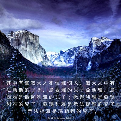 Picture 03 - 尼 希 米 記 11:4 CUVT - 其 中 有 些 猶 大 人 和 便 雅 憫 人 - Bible Verse Picture