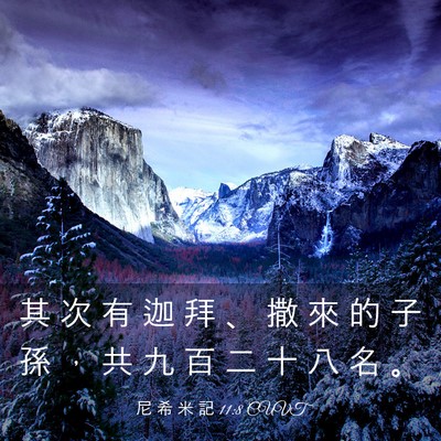Picture 03 - 尼 希 米 記 11:8 CUVT - 其 次 有 迦 拜 、 撒 來 的 子 孫 ， - Bible Verse Picture