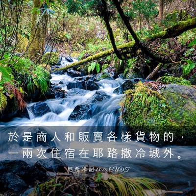 Picture 03 - 尼 希 米 記 13:20 CUVT - 於 是 商 人 和 販 賣 各 樣 貨 物 的 - Bible Verse Picture
