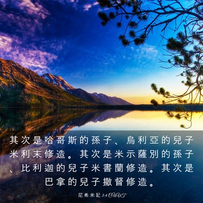Picture 03 - 尼 希 米 記 3:4 CUVT - 其 次 是 哈 哥 斯 的 孫 子 、 烏 利 - Bible Verse Picture