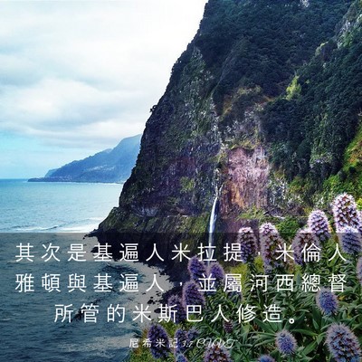 Picture 03 - 尼 希 米 記 3:7 CUVT - 其 次 是 基 遍 人 米 拉 提 ， 米 倫 - Bible Verse Picture
