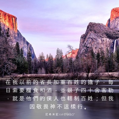 Picture 03 - 尼 希 米 記 5:15 CUVT - 在 我 以 前 的 省 長 加 重 百 姓 的 - Bible Verse Picture