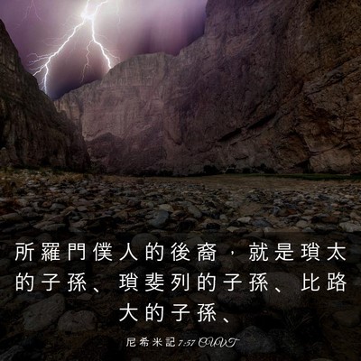 Picture 03 - 尼 希 米 記 7:57 CUVT - 所 羅 門 僕 人 的 後 裔 ， 就 是 瑣 - Bible Verse Picture