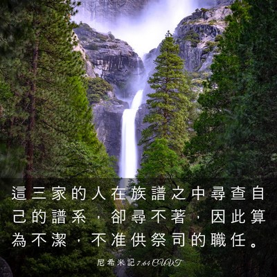 Picture 03 - 尼 希 米 記 7:64 CUVT - 這 三 家 的 人 在 族 譜 之 中 尋 查 - Bible Verse Picture