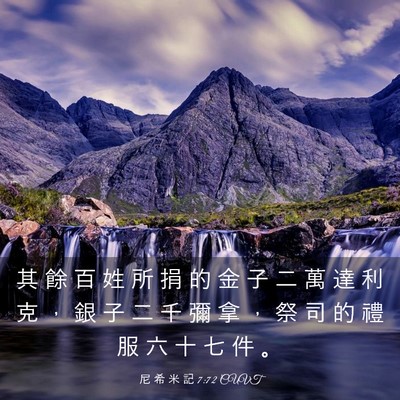 Picture 03 - 尼 希 米 記 7:72 CUVT - 其 餘 百 姓 所 捐 的 金 子 二 萬 達 - Bible Verse Picture
