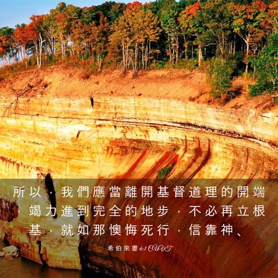 Picture 03 - 希 伯 來 書 6:1 CUVT - 所 以 ， 我 們 應 當 離 開 基 督 道 - Bible Verse Picture